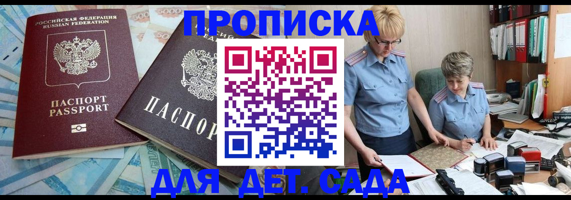 прописка ребенка в Волгограде