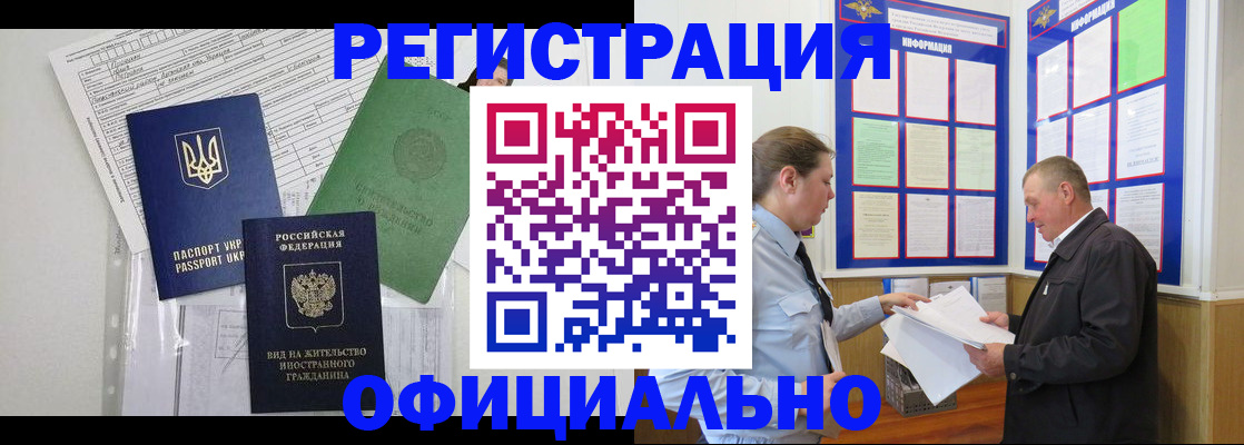 временная регистрация гарантия в Волгограде